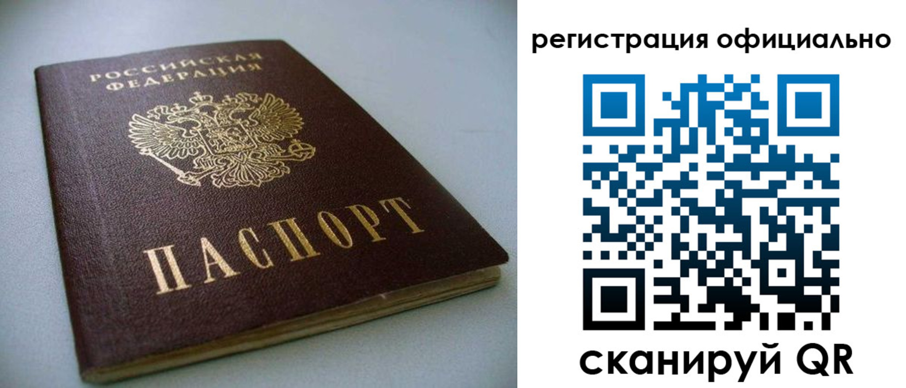прописка законно в Боровичах